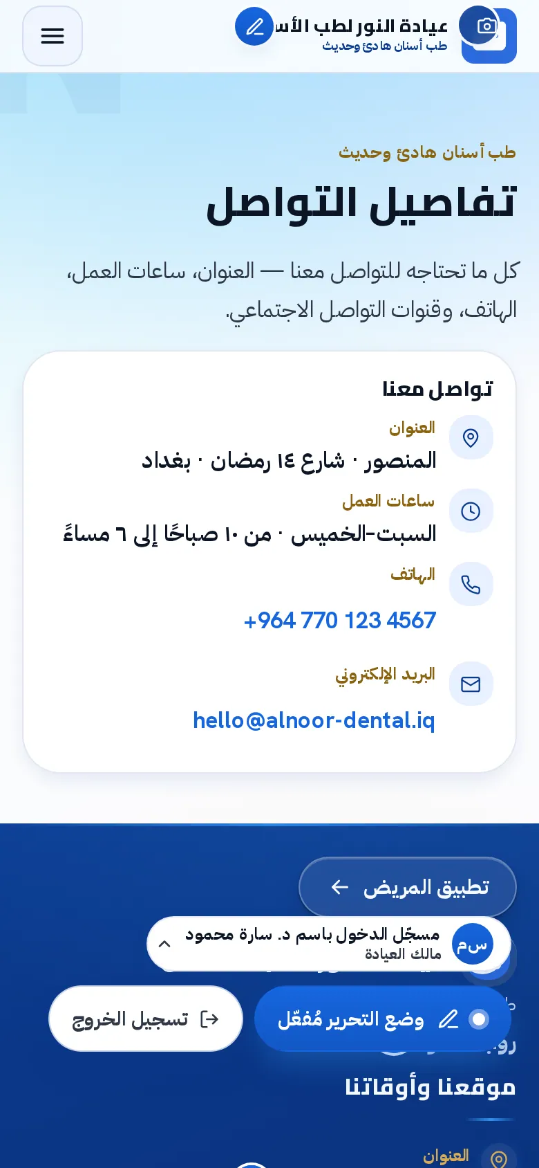 ما تتحكّم به العيادة: العنوان والتواصل