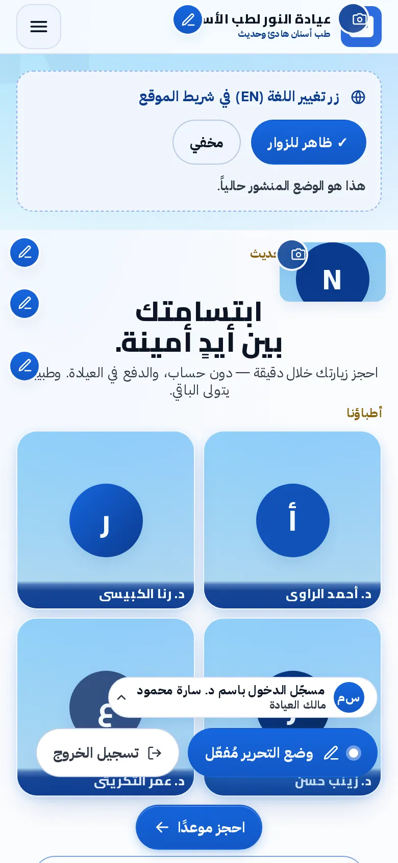 ما تتحكّم به العيادة: هوية العيادة