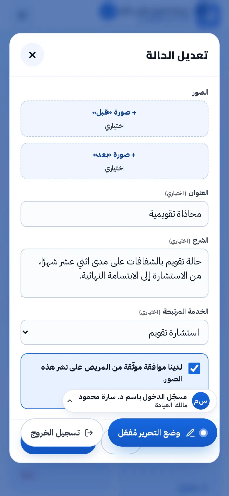 ما تتحكّم به العيادة: معرض النتائج