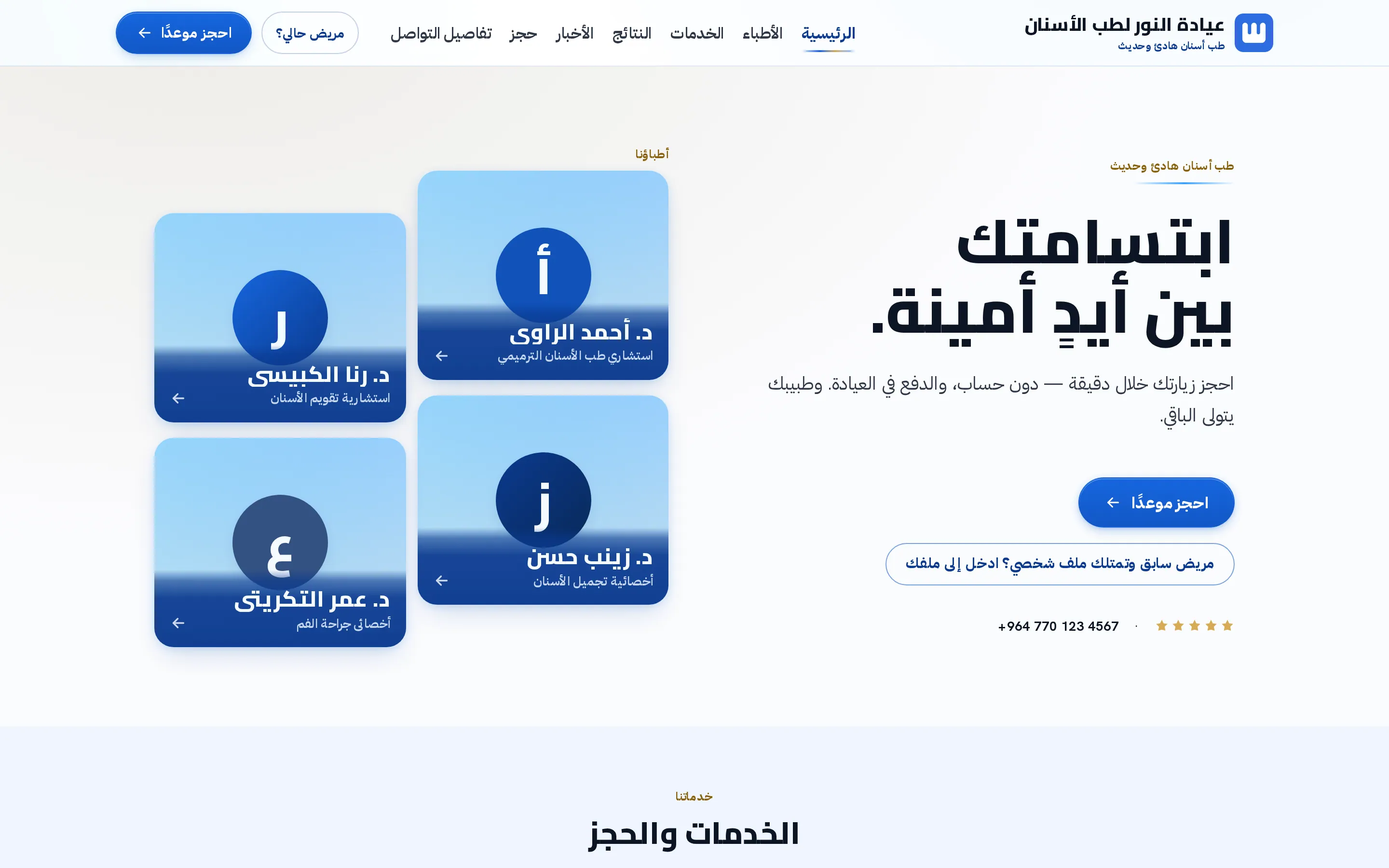 موقع عيادتك الخاص