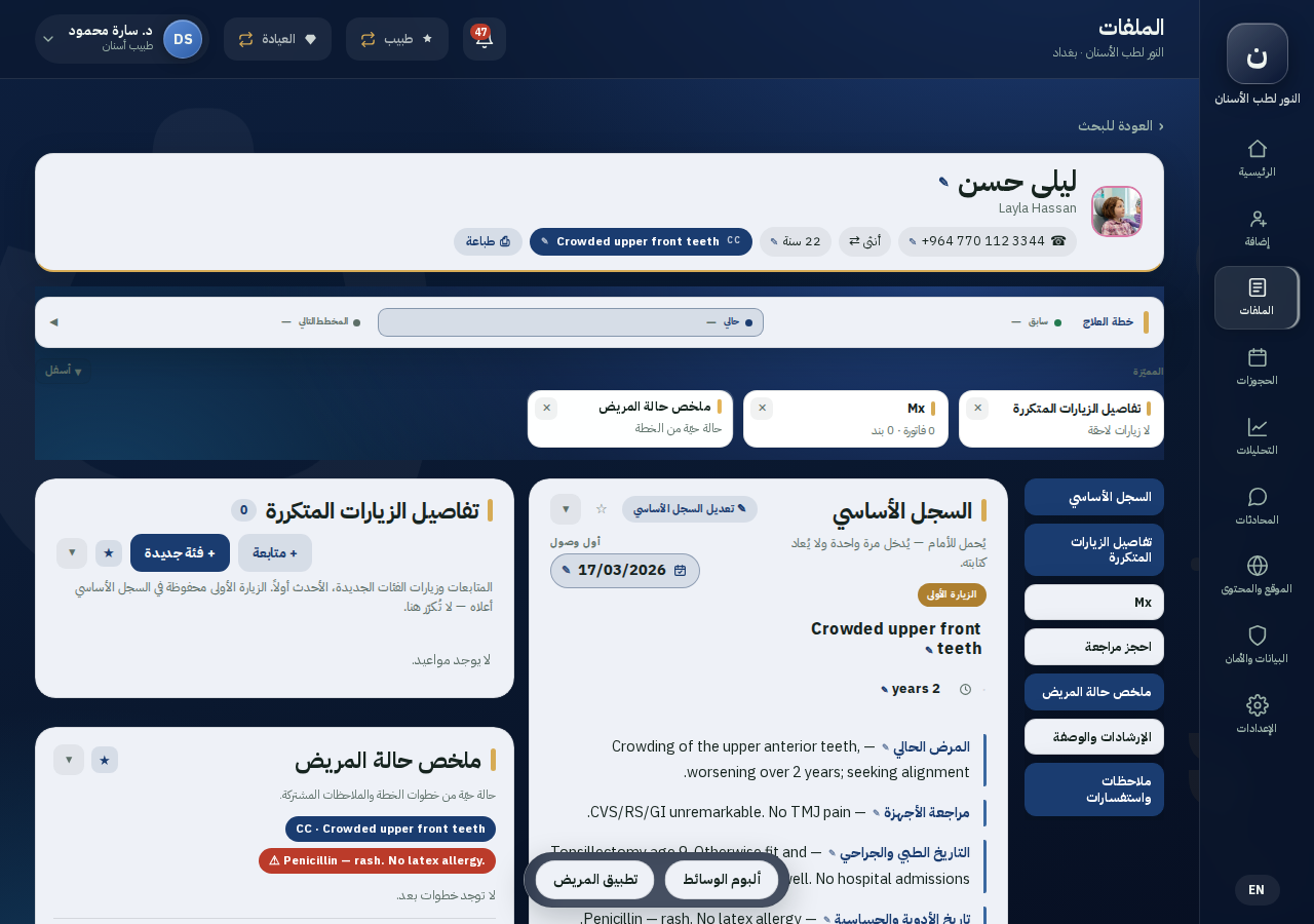 لقطة من تطبيق سنّك