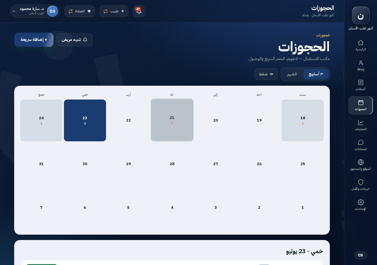 لقطة من تطبيق سنّك
